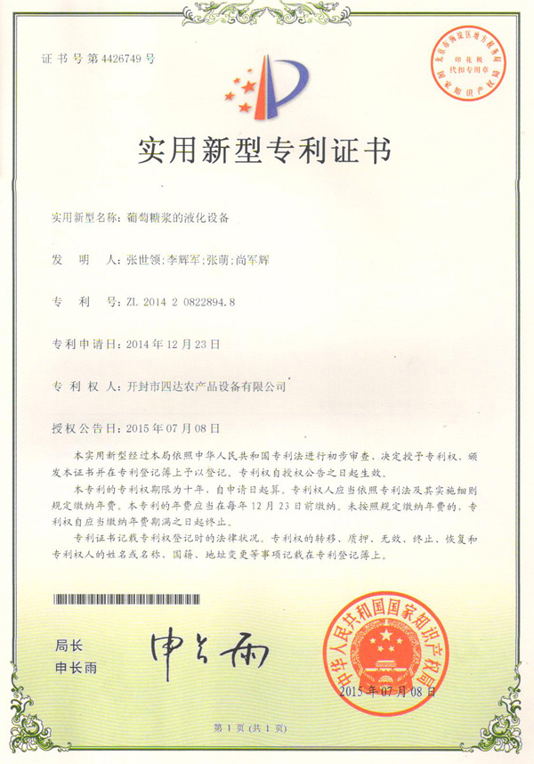 Patent for liquefaction equipment of glucose slurry.jpg